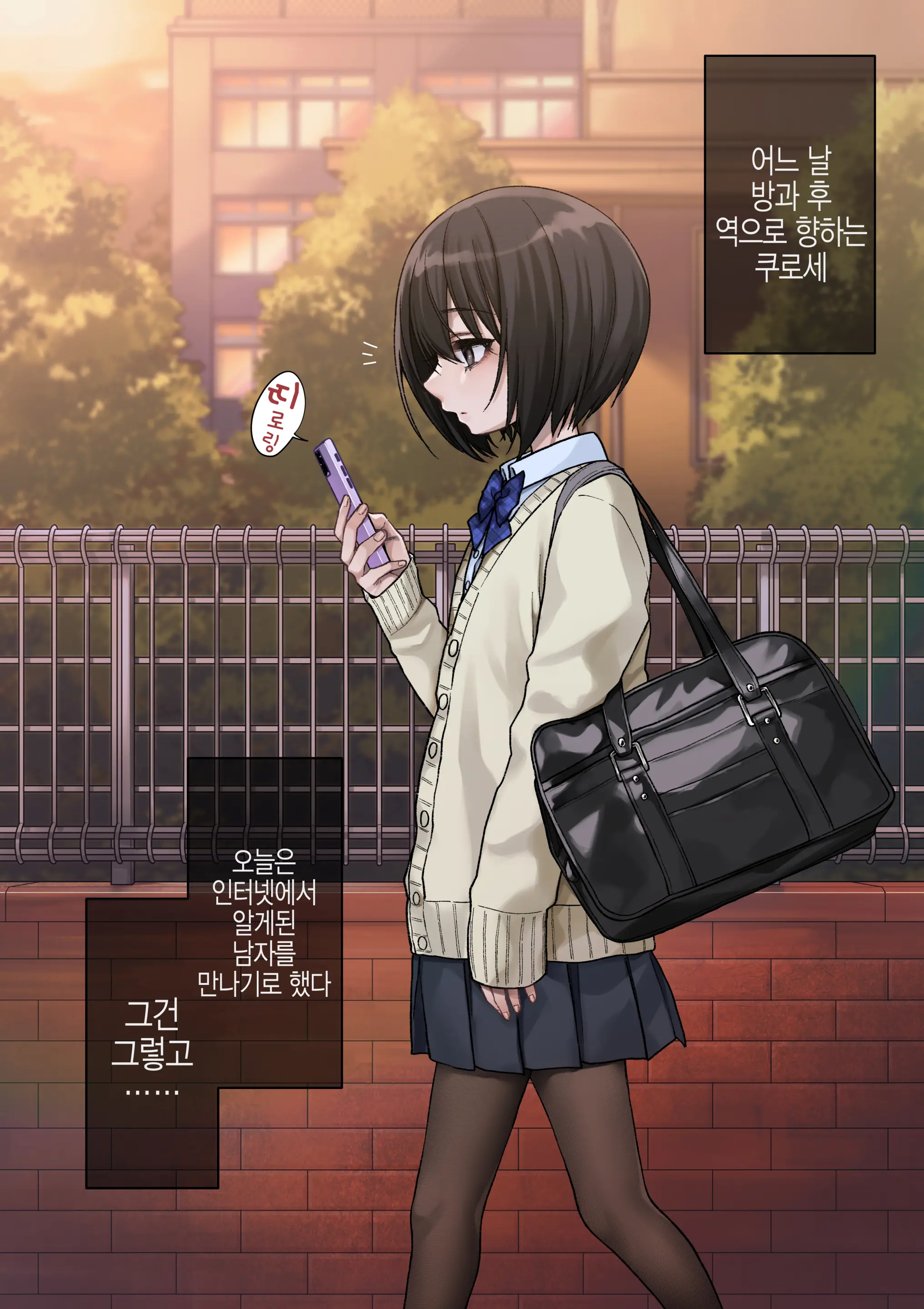 Mukuchi Na Kurose-San Wa Orera No Iinari -Kougaigakushuu Hen- | 말수가 적은 쿠로세는 우리가 시키는대로 -교외학습편-